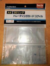 セリアのトレーディングカードリフィル9ポケット、こちらの商品は