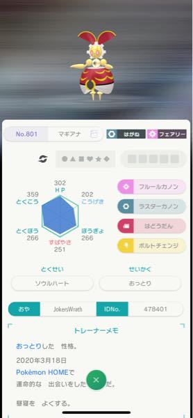 先程 ポケモン交換掲示板でこのような個体をもらったのですが 改造 Yahoo 知恵袋