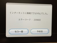 マリオカートwiiのインターネット設定をいじって利用規約を押すや Yahoo 知恵袋