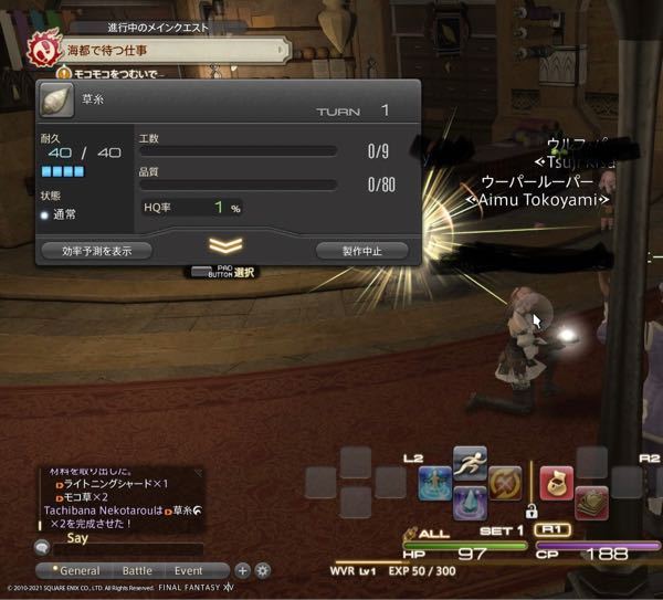 Ff14クラフト について 裁縫ギルドの偉い人に言われて草糸を作ること Yahoo 知恵袋