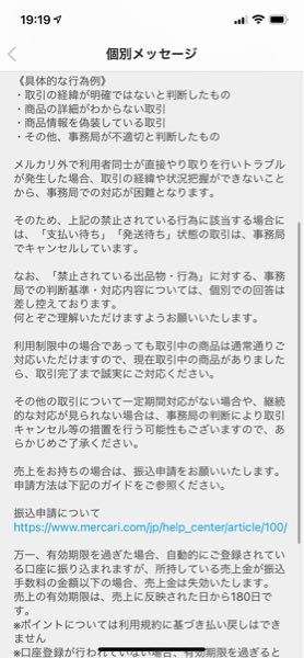 メルカリについて質問です出品者ですメルカリのルール上、「専用」は