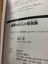 進撃の巨人の31巻で 特装版とそうでないものの違いを教えてくださ Yahoo 知恵袋