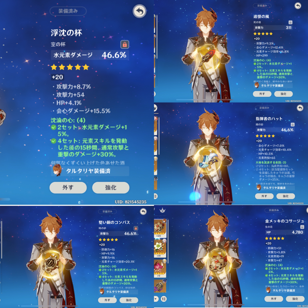 原神の質問 タルタルの聖遺物を整えたつもりなんですけどどう思いますか これ Yahoo 知恵袋