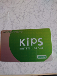 近鉄の商品券でお買い物をした際、kipsポイントは付きますでしょうか