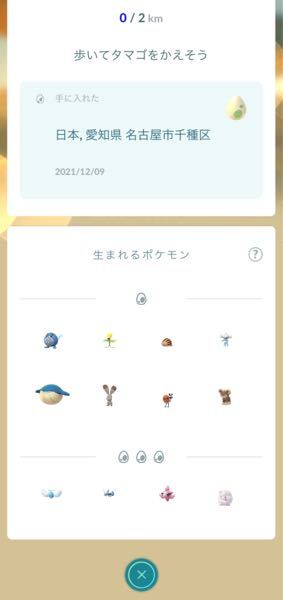 ポケモンgo この卵1つ表示と3つ表示の違いはなんですか Yahoo 知恵袋