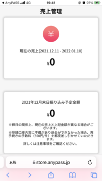 anypassについてです。11月29日に、12月11日のAAAのライブチ... - Yahoo!知恵袋