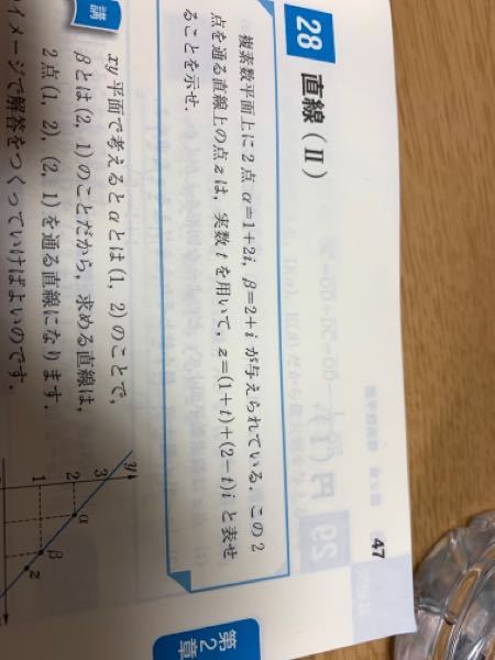 数学Ⅲの複素数平面の問題です。z=α+(β-α)tで2点を通る直線を表せる