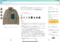 アマゾンでパタゴニアのレトロxジャケットが並行輸入品で激安で出品