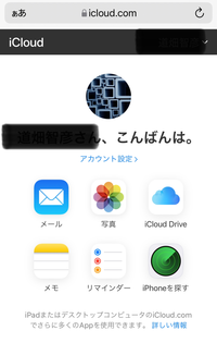 iphoneでiCloud.comを見ると連絡先のアイコンがありません。勿