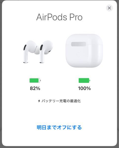 AirPods数回使用 AirPodsproについてです。 - この表示が何度も出てくる - Yahoo!知恵袋