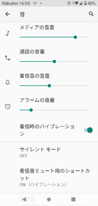 この場合 Lineの通知音はどこの音量設定で鳴りますか メディアの音量でし Yahoo 知恵袋