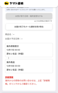 SHEINで荷物を頼みました。ヤマトの追跡が未来日付になっているのです 