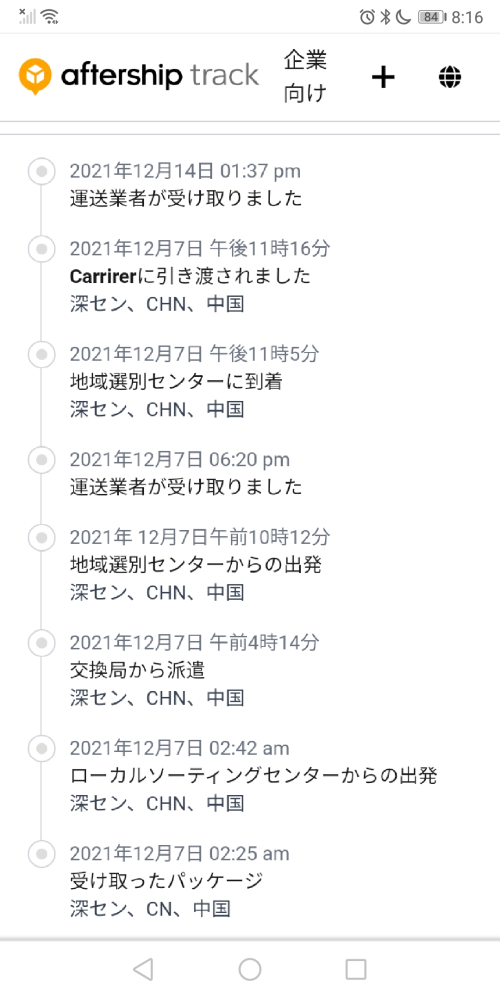 なんなん☆匿名配送☆最短発送 かんたん発送（ヤマト運輸連携） App」で匿名配送が可能になり