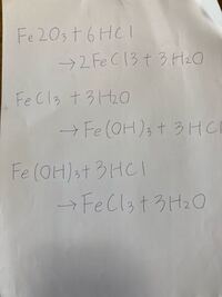 酸化鉄に塩酸を入れると最終的に塩化鉄と水酸化鉄ができ 塩化鉄の方が多くでき Yahoo 知恵袋