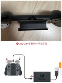 Switchジョイコングリップの充電方法 - ジョイコンをジョイコングリッ