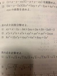 1 みたいな文字が多い問題の時の因数分解って何かコツってありますか Yahoo 知恵袋