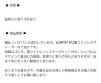 メルカリで購入した服が、「首元に若干汚れあり」と少し汚れた右襟の