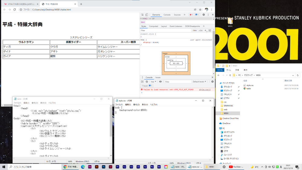 HTMLとCSSのリンクエラー 今日からHTMLの勉強をしているのですが、HTMLとCSSのリンクが上手くいかず困っています。 画像のように同一フォルダ内にHTMLとCSSを置いています。 紐付けてリロードしても見え方に変化がありません。 どこに問題があるのか、分かる方がいましたらよろしくお願いします。