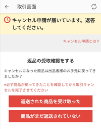 メルカリで返品をしたいと言われ承諾したのですが、もう要らないもの