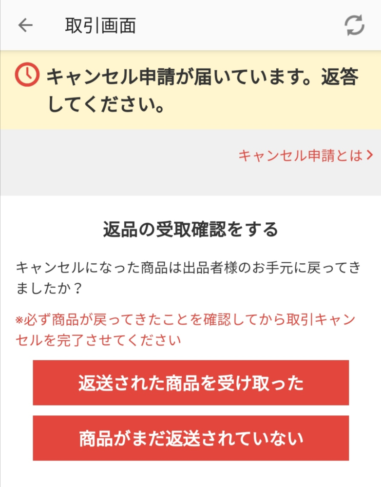 メルカリで返品不要のキャンセルの方法について。(出品者側) - こちら 