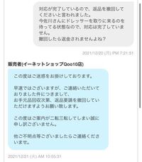 Qoo10で返品撤回要請が来ました。 - 不良品だったので返品返