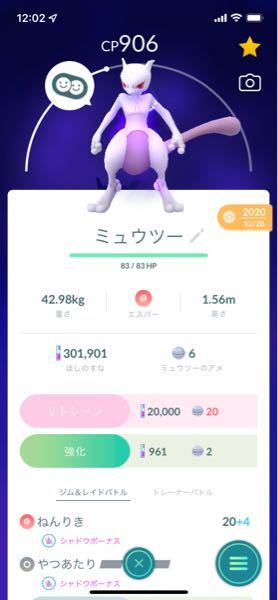 【ポケモンGO】このミュウツーリトレーンしたらCPどのくらいになりますかね？？？