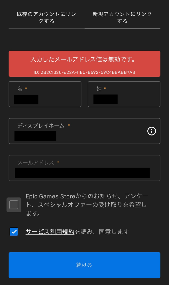 Epicのアカウントを作ろうとしたら メールアドレスを入力できません 見た Yahoo 知恵袋