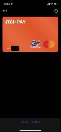 先程auのプリペイド(？)カードをスマホに登録したところこうなりました。 お店で使えるのは分かりますが、これってお金を入れてから使うのでしょうか？