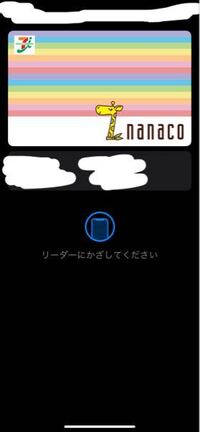 ナナコカードについての質問です これはかざすだけで使用できますか Yahoo 知恵袋