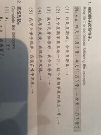 中国語の文章書き換え問題がわかりません。教えて頂きたいです。 