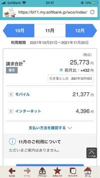 Softbankの明細です このインターネット4396円とは何の支払 Yahoo 知恵袋