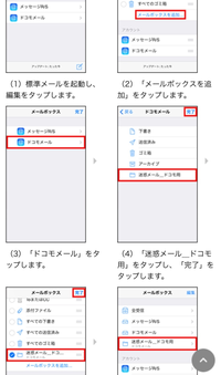 Iphoneのメールアプリで ドコモメールの迷惑メールフォルダを追加させた Yahoo 知恵袋