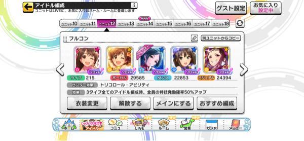 デレステフルコン編成について 3年ぶり くらいに復帰したので Yahoo 知恵袋