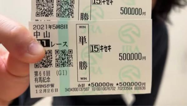 粗品さんが有馬記念でキセキの単勝で100万円かけてましたけど結局
