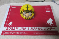 JRAからカレンダー届いたんだが
たぶん有馬記念の投票のアレだと思うのだが
全員プレゼントだったかな？ 