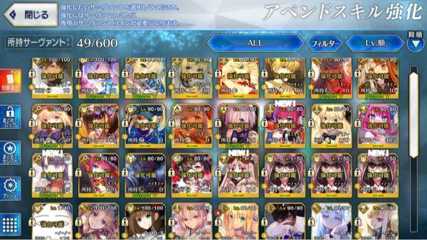 Fgoのアペンドスキルについて 誰をどこまで上げたら良いと Yahoo 知恵袋