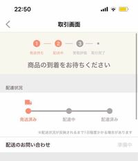 PayPayフリマをの画面なのですが、下記のように準備中と表示がさ