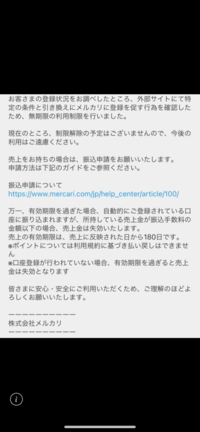 メルカリで無期限利用制限されましたいつ頃に解除されると思いますか