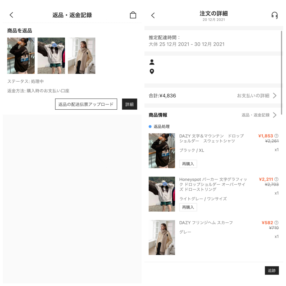 sheinで返品しようとして返品リクエストみたいなのを送り終えま