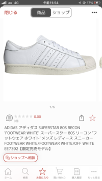 Adidas80sスーパースター偽物に関しての質問です 当方スニ Yahoo 知恵袋
