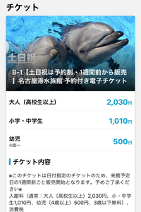 名古屋港水族館に行く当日に コンビニでチケットを買うことは可 Yahoo 知恵袋