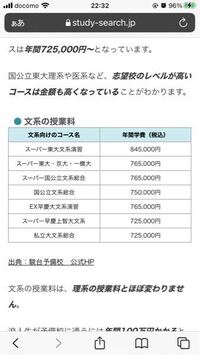 駿台浪人生 - 駿台の授業料を調べた結果、写真のようなものが出ました