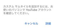 Ps4からyoutubelive配信でのサムネイルの設定方法をご存知の方やり Yahoo 知恵袋