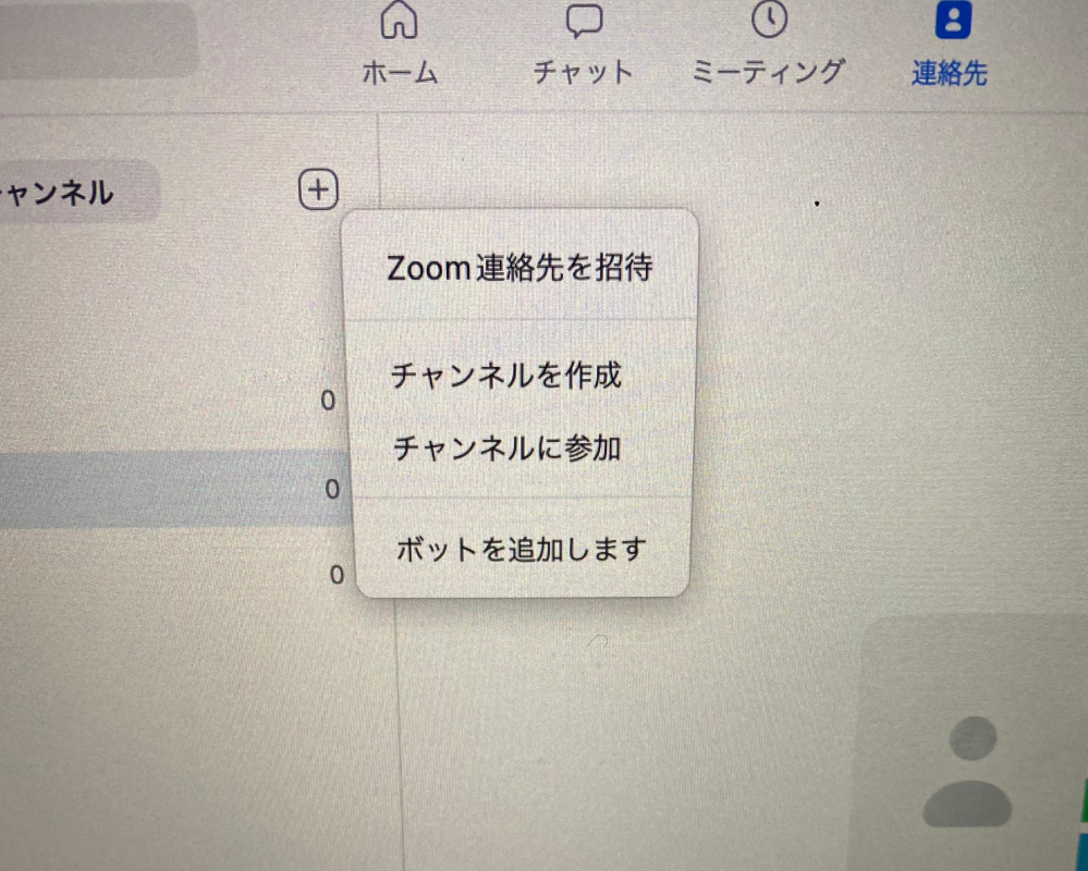 Macのノートパソコンで、zoomのアドレス帳に登録したいのですが、 zoom アドレスを招待しか表示されないのですが、どうすればいいでしょうか。