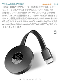 Chromecastについてなのですがとてもラグく曲をテレビで見ていたりす... - Yahoo!知恵袋