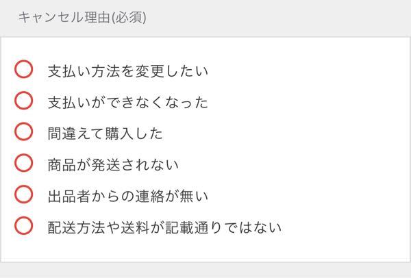 メルカリで取引キャンセルする場合ペナルティにならないキャンセル理 Yahoo 知恵袋