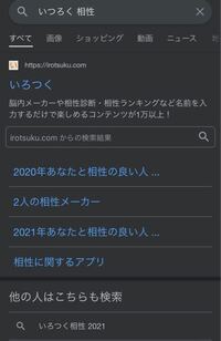 このサイトが開けないんですけど どうすればいいですか 相性診断ってや Yahoo 知恵袋