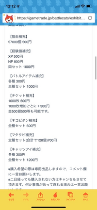 にゃんこ大戦争についてですが このような代行をしている方がいるの Yahoo 知恵袋