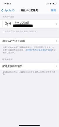 以前まで Aupayプリペイドカードをappleの支払い方法に設 Yahoo 知恵袋