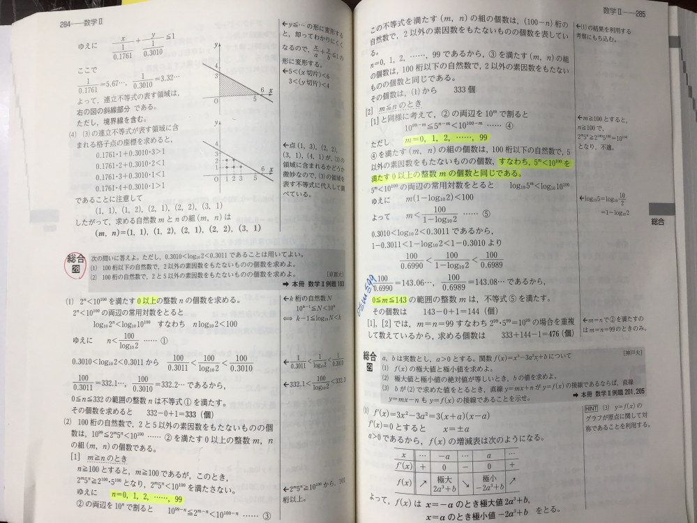 2017年京都大学文系数学第二問です。 - 「(2)100桁の自然数で、2
